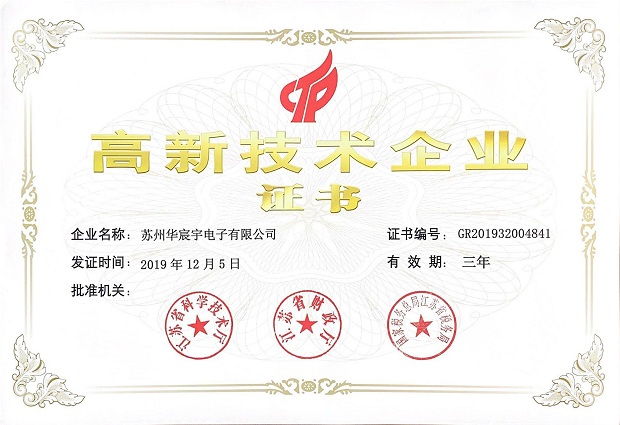高新技術(shù)企業(yè)證書 高新技術(shù)企業(yè)證書