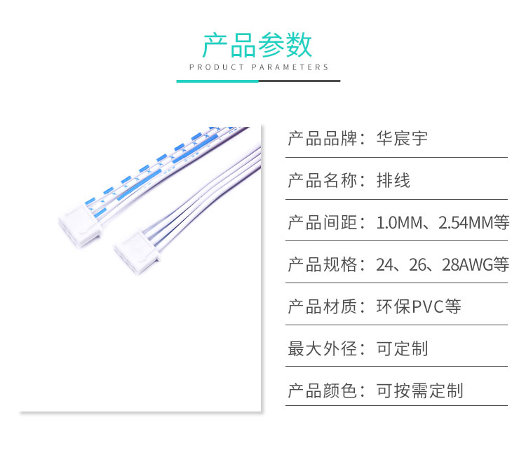 IDC/SM彩排線(xiàn)