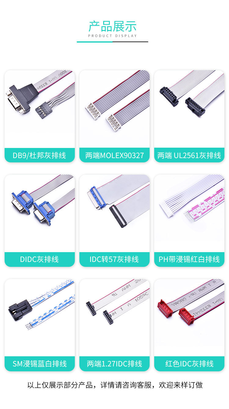 IDC/SM彩排線(xiàn)